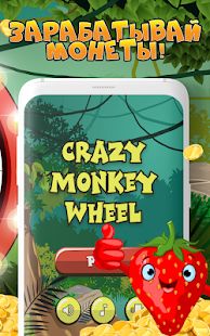 Скачать взломанную Crazy Monkey Wheel [Много монет] версия 2.0 apk на Андроид