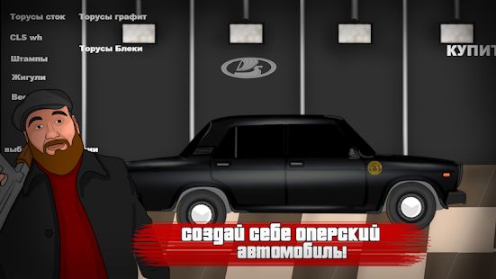 Скачать взломанную Opermafia [Разблокировано все] версия 1.5.9 apk на Андроид