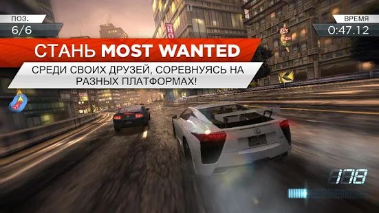 Скачать взломанную Need for Speed™ Most Wanted [Много монет] версия 1.3.128 apk на Андроид