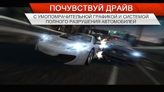 Скачать взломанную Need for Speed™ Most Wanted [Много монет] версия 1.3.128 apk на Андроид