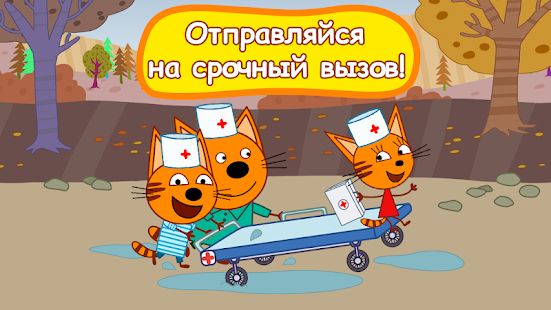 Скачать взломанную Три кота: Больница для животных. Уколы и прививки [Бесконечные деньги] версия 1.0.2 apk на Андроид