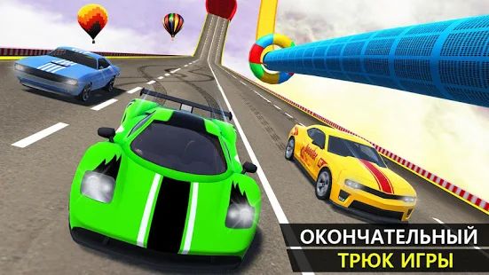 Скачать взломанную мега скат автомобиль гоночный трюки 3D [Бесконечные деньги] версия 2.7 apk на Андроид