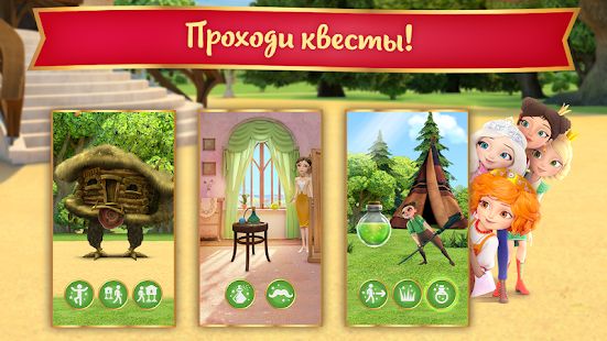 Скачать взломанную Царевны: Волшебные Истории - Игра для Девочек! [Разблокировано все] версия 1.1.0 apk на Андроид