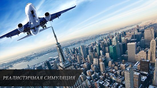 Скачать взломанную самолет симулятор реального полета 2020: профессио [Много монет] версия 4.4 apk на Андроид