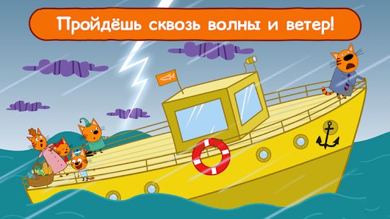 Скачать взломанную Три Кота Морские Веселые Приключения и Добрые Игры [Много монет] версия 1.7.0 apk на Андроид