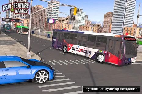 Скачать взломанную Super Bus Arena: современный автобус-симулятор [Бесконечные деньги] версия 4.7 apk на Андроид