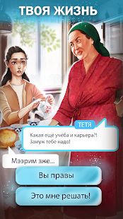 Скачать взломанную Ласточки: Весна в Бишкеке - истории для девочек [Разблокировано все] версия 1.0.6 apk на Андроид