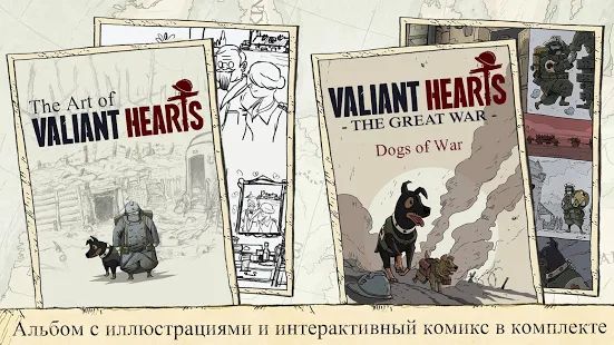 Скачать взломанную Valiant Hearts: The Great War [Много монет] версия 1.0.1 apk на Андроид