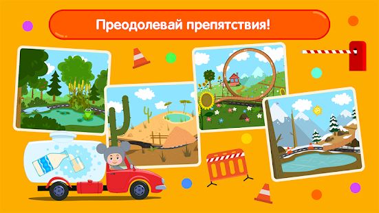 Скачать взломанную Кукутики Дорожное Приключение: Машинки для малышей [Разблокировано все] версия 1.5.0 apk на Андроид