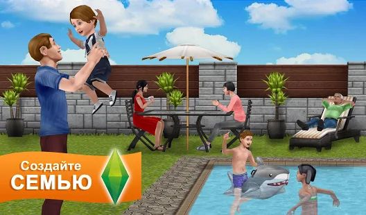 Скачать взломанную The Sims™ FreePlay [Разблокировано все] версия 5.56.0 apk на Андроид