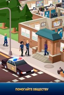 Скачать взломанную Idle Police Tycoon－Police Game [Много монет] версия 1.0.2 apk на Андроид