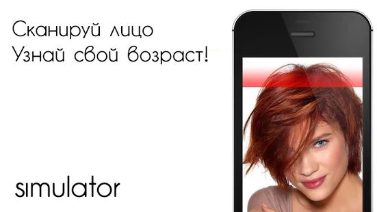Скачать взломанную Сканер лица Какой твой возраст Шутка [Разблокировано все] версия 1.1.21 apk на Андроид
