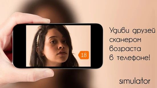 Скачать взломанную Сканер лица Какой твой возраст Шутка [Разблокировано все] версия 1.1.21 apk на Андроид