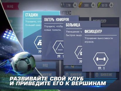 Скачать взломанную Real Football [Много монет] версия 1.7.1 apk на Андроид