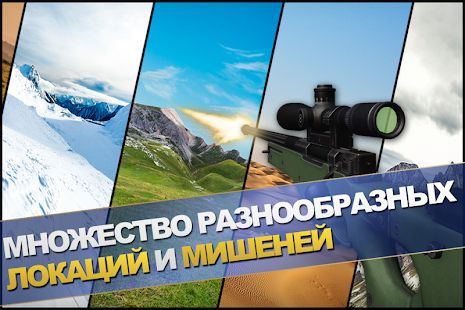 Скачать взломанную Range Master: Sniper Academy [Разблокировано все] версия 2.1.5 apk на Андроид
