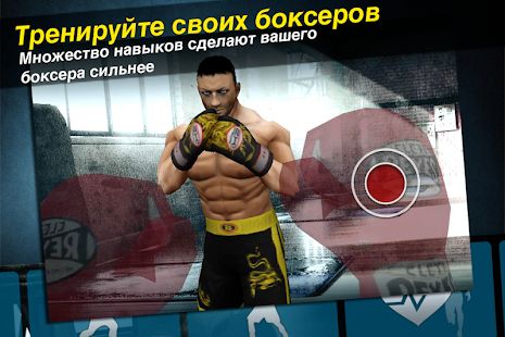 Скачать взломанную World Boxing Challenge [Бесконечные деньги] версия 1.1.0 apk на Андроид