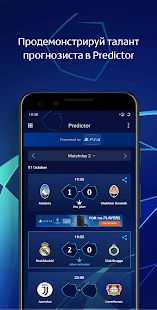 Скачать взломанную Лига чемпионов УЕФА - Игровая [Бесконечные деньги] версия 5.4.3 apk на Андроид
