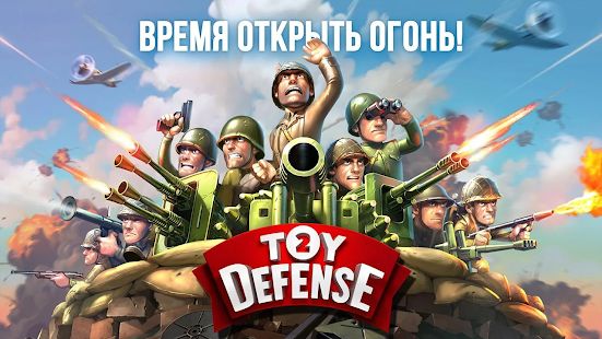 Скачать взломанную Toy Defense 2 — Защита башни [Много монет] версия 2.22 apk на Андроид
