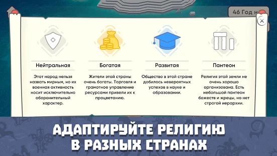 Скачать взломанную Симулятор Бога. Игра стратегия. Religion Inc. [Бесконечные деньги] версия 1.1.73 apk на Андроид