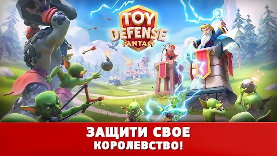 Скачать взломанную Toy Defense Fantasy — Tower Defense Game [Много монет] версия Зависит от устройства apk на Андроид
