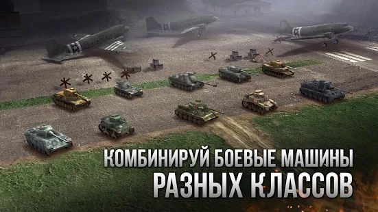 Скачать взломанную Armor Age: Tank Wars — WW2 Platoon Battle Tactics [Много монет] версия 1.12.298 apk на Андроид