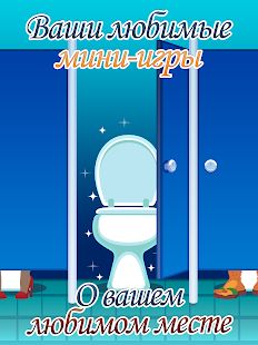 Скачать взломанную Toilet Time - A Bathroom Game [Разблокировано все] версия 2.8.3 apk на Андроид