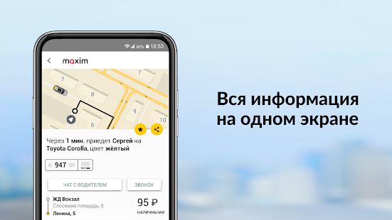 Скачать maxim — заказ такси, доставка продуктов и еды [Без Рекламы] версия Зависит от устройства apk на Андроид