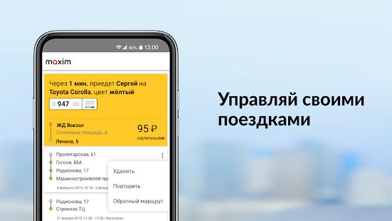 Скачать maxim — заказ такси, доставка продуктов и еды [Без Рекламы] версия Зависит от устройства apk на Андроид