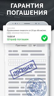 Скачать Мои Штрафы ГИБДД официальные: проверка и оплата [Полный доступ] версия 5.7.4-free-google apk на Андроид