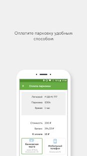 Скачать Парковки Москвы [Без кеша] версия 1.99.2 apk на Андроид