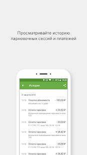 Скачать Парковки Москвы [Без кеша] версия 1.99.2 apk на Андроид
