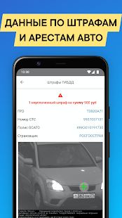 Скачать Проверка авто по VIN и ГОСНОМЕРУ [Разблокированная] версия 12.50 apk на Андроид