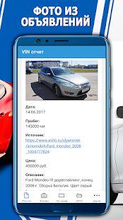 Скачать База ГИБДД — проверка авто по базе ГИБДД по VIN [Без Рекламы] версия 3.0.0 apk на Андроид