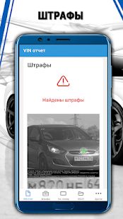 Скачать База ГИБДД — проверка авто по базе ГИБДД по VIN [Без Рекламы] версия 3.0.0 apk на Андроид