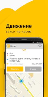 Скачать Рутакси: заказ такси [Неограниченные функции] версия 3.31.0 apk на Андроид