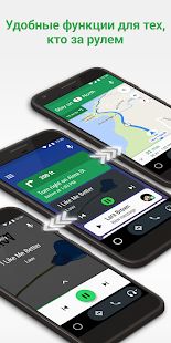 Скачать Android Auto - карты, музыка, и голосовые команды [Все открыто] версия Зависит от устройства apk на Андроид