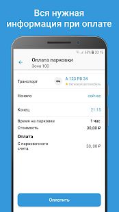 Скачать Горпарковки [Встроенный кеш] версия 2.1.4 apk на Андроид