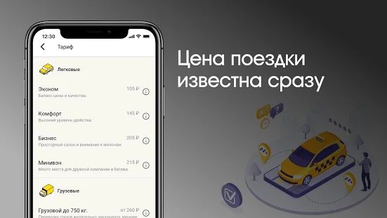Скачать Омега: заказ такси [Полная] версия 3.9.2 apk на Андроид