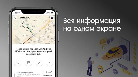 Скачать Омега: заказ такси [Полная] версия 3.9.2 apk на Андроид