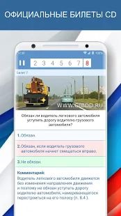 Скачать Экзамен ПДД 2020 билеты ГИБДД РФ категории C D [Без кеша] версия 2.6 apk на Андроид