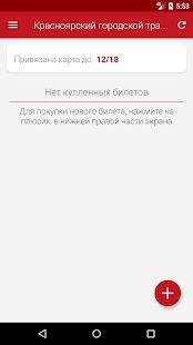 Скачать Транспорт Красноярска [Разблокированная] версия 1.7-krsk apk на Андроид
