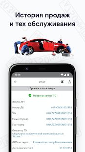 Скачать Автобот - проверка авто по VIN и ГРЗ [Разблокированная] версия 12.50 apk на Андроид