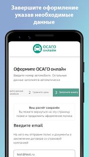 Скачать ОСАГО онлайн калькулятор [Без Рекламы] версия 1.0.0 apk на Андроид