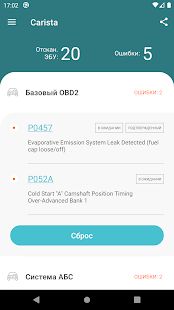 Скачать Carista OBD2 [Без Рекламы] версия 5.1 apk на Андроид