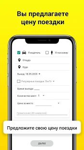 Скачать Попутчик-Online: сервис поиска попутчиков [Полный доступ] версия 3.69 apk на Андроид