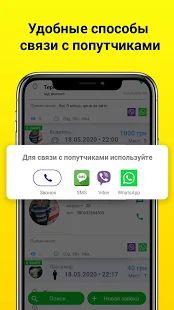 Скачать Попутчик-Online: сервис поиска попутчиков [Полный доступ] версия 3.69 apk на Андроид
