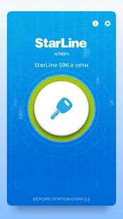 Скачать StarLine Ключ [Без Рекламы] версия 2.3.1370 apk на Андроид