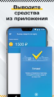 Скачать Работа водителем в агрегаторе такси по всей России [Без кеша] версия 2.6.2 apk на Андроид