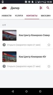 Скачать KIA KEMEROVO [Без Рекламы] версия 4.8.2 apk на Андроид