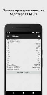 Скачать Диагностика авто: OBD2 автосканер ошибок RuTorque [Без кеша] версия 1.9.01 apk на Андроид
